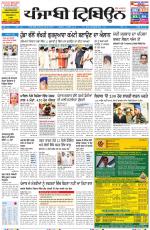 Punjabi Tribune (Delhi Edition)