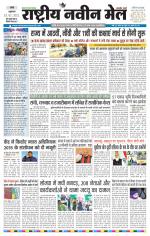 RASTRIYA NAVEEN MAIL RANCHI EDITION
