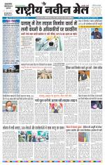 RASTRIYA NAVEEN MAIL DALTONGANJ EDITION