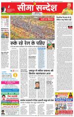 Ganganagar Seema Sandesh 