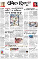 Dainik Tribune (Gurgaon Edition)