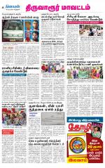Thiruvarur-Trichy Supplement