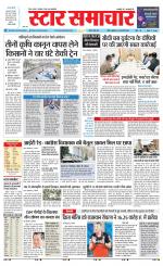 Star Samachar Sidhi