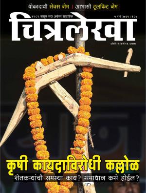Chitralekha Marathi - March 01, 2021