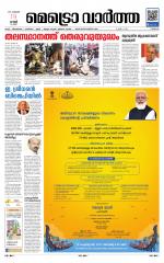Metrovaartha - Thrissur