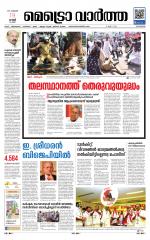 Metrovaartha - Kozhikode