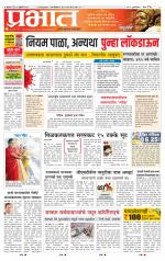 पुणे जिल्हा आवृत्ती