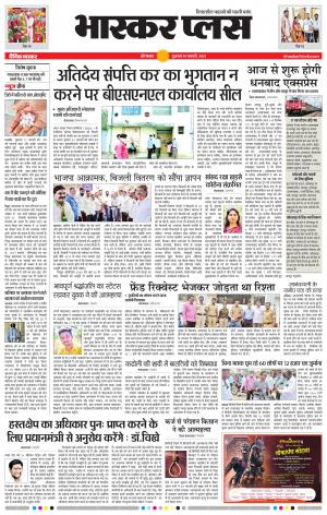 औरंगाबाद भास्कर प्लस