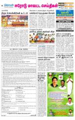 Erode-Coimbatore Supplement