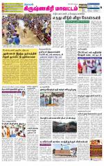 Krishnagiri-Salem Supplement