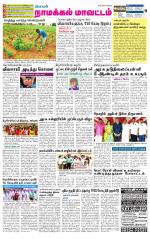 Namakkal-Salem Supplement