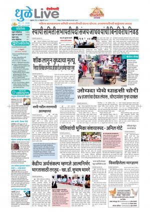 19th dhule-nandurbar live