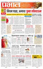 पिंपरी-चिंचवड आवृत्ती