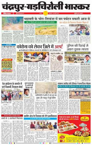 चंद्रपूर