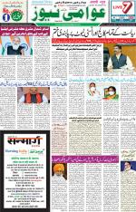 AAWAMI NEWS RANCHI
