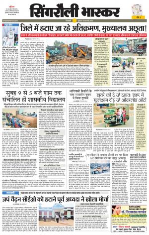 सिंगरौली भास्कर