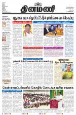 Dinamani - Villupuram