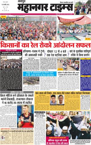 MAHANAGARTIMES 19 February