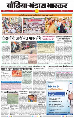 गोंदिया