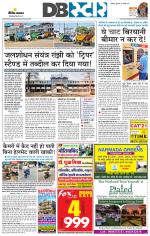 जबलपुर डीबी स्टार 