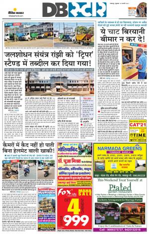 जबलपुर डीबी स्टार