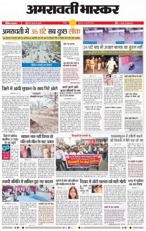 अमरावती