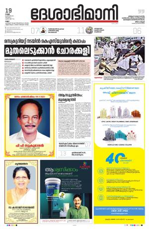 Kannur, 19th Feb.2021