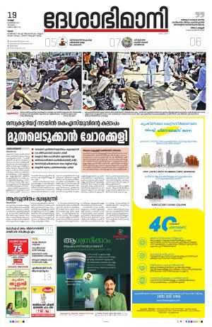 Thrissur, 19th February 2021