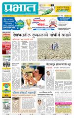 पुणे जिल्हा आवृत्ती