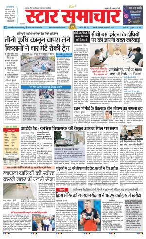 Star Samachar chhatarpur