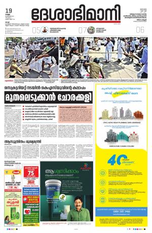 Ernakulam, 19th February 2021