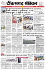 टीकमगढ़ भास्कर 