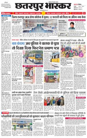 छतरपुर भास्कर