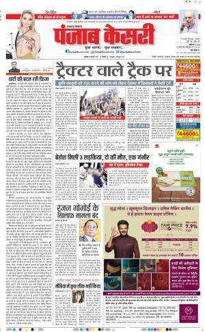 19-02-2021 punjab kesari Madhya Pradesh Main