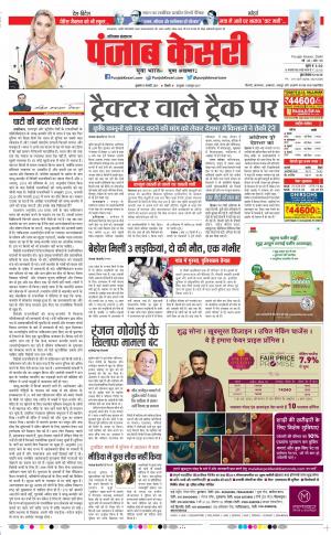 19-02-2021 punjab kesari Kaithal