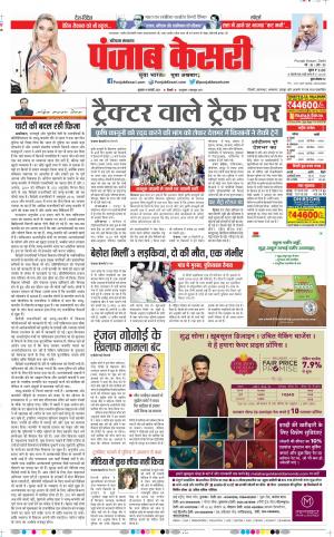 19-02-2021 punjab kesari Karnal 