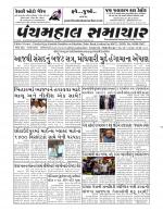 Panchmahal Samachar