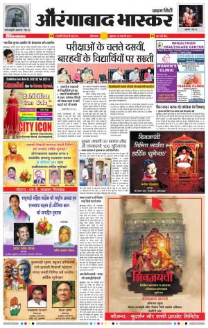 औरंगाबाद भास्कर