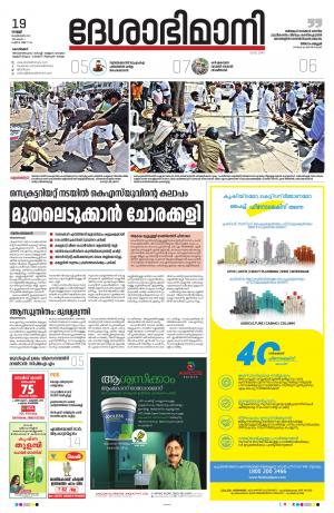 Kozhikode, 19th February 2021