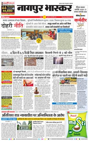 नागपुर भास्कर