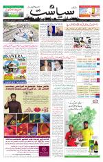 Siasat Daily