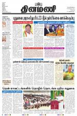 Dinamani - Tiruvallur