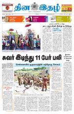 Dinaethal - Tamilnadu