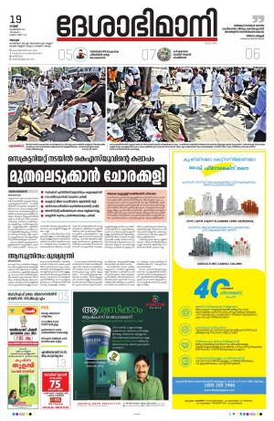 Alappuzha, 19th February 2021