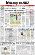 छिंदवाड़ा भास्कर 