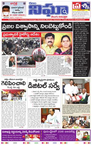 Telangana/AndhraPradesh 19/02/2021