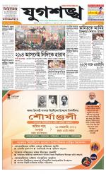 Jugasankha - KOLKATA EDITION