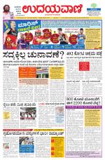 Davanagere Edition