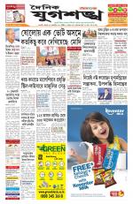 Jugasankha - GUWAHATI EDITION