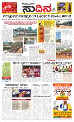 Sudina(Belthangadi - Bantwal)